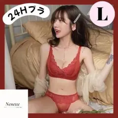 24Hブラ♪レッドL【ノンワイヤー　ブラジャー】盛り 楽ブラ ショーツ