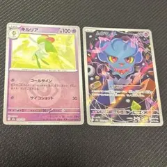 キルリア ミラー 超タイプ ムウマ AR ar 各1枚