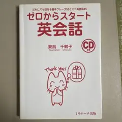 英会話 本のみCDなし