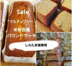 しらたま様専用