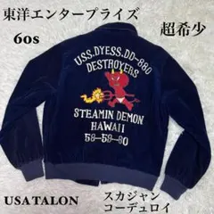 か*す様 ドスペ❗️60s ベトジャン レインボーステッチ66-67年 VKK