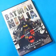 DVD『 ニンジャ バットマン 』