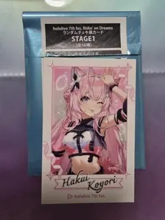 と*た様 hololive7thfes ランダムチェキ風カード 博衣こより