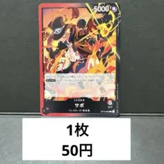 サボ残り11枚【L】{OP13-004}