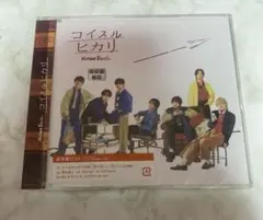 なにわ男子 コイスルヒカリ 通常盤 新品未開封