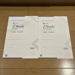 Z Study 学習参考書セット Z Study 学習参考書セット Amazon.co.jp: Z会 通信教育 中2 Zstudy