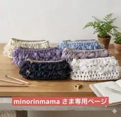 【minorinmama さま専用ページ】 フェアリア ピンクペンケース