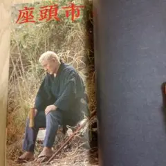 北野武　座頭市 映画パンフレット 映画チラシサイト：座頭市