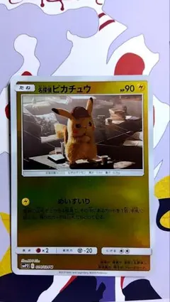 2025年最新】Pokemon Card Game カード名：名探偵ピカチュウ ポケモン