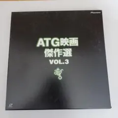 2026年最新】ATG映画傑作選 Vol.2 [DVD]の人気アイテム - メルカリ