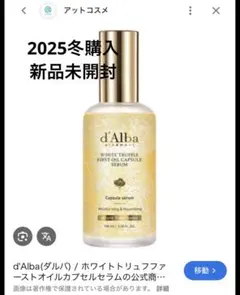 d'Alba ホワイトトリュフファーストオイルカプセルセラム 100ml