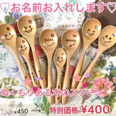 ♡ぬくもりある木のスプーン♡お名前お入れします♡お祝い 贈り物 プレゼントに♡