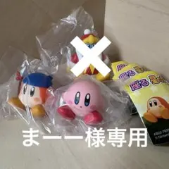 座る 星のカービィ ガチャ 2体セット