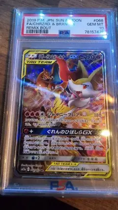リザードン＆テールナーGX SR リミックスバウト 068/064 【PSA9