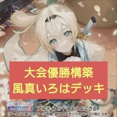 4個まとめて◇ホロライブ スタートデッキ 絆 風真いろは - メルカリ