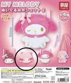 2026年最新】マイメロディ ぬいぐるみ(夢リボン)の人気アイテム - メルカリ