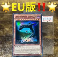 遊戯王 EU版 嗤う黒山羊 - メルカリ