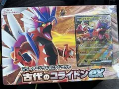 ポケモンカード スターターデッキ&ビルドセット古代のコライドンex シュリンク付