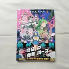 ポップ・ザ・初音ミク☆ ボーカロイド CD付き ムック VOCALOID ボカロ