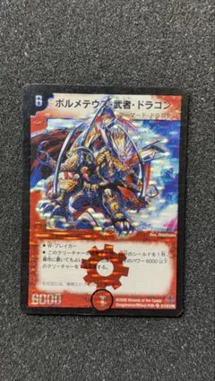 2026年最新】ボルメテウス武者ドラゴン スリーブの人気アイテム - メルカリ