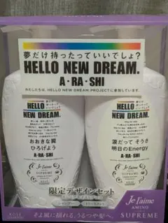 嵐 限定デザイン ジュレーム カシミアモイスト