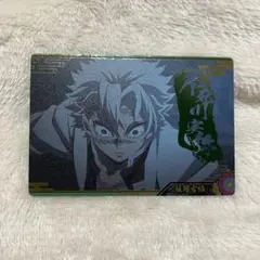 鬼滅の刃 ウエハースカード 不死川実弥