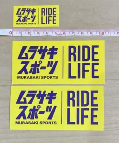 新品『非売品』★ムラサキスポーツ ステッカー RIDE LIFE ムラスポのサムネイル