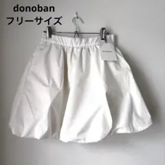 新品タグ付きドノバンdonoban バルーンスカートホワイトミニインナーパンツ