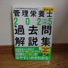 管理栄養士国家試験過去問解説集 : 〈第34回～第38回〉5年分徹底解説. 2…