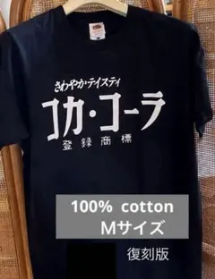 【コカ•コーラ】ロゴ Ｔシャツ　 　　復刻版　入手困難　新品のサムネイル
