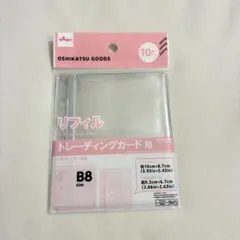 ダイソー リフィル B8 10枚 トレーディングカード用 3穴バインダー