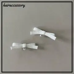 【ハンドメイド】ベルベットリボン ヘアピン 2個セット 白