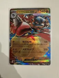 ポケカ メガルカリオex RR