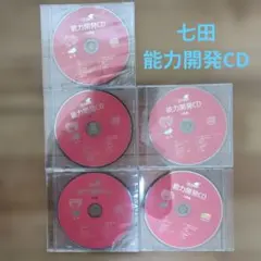 2026年最新】七田 cdの人気アイテム - メルカリ