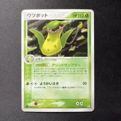 ポケモンカードe ウツボット (キラ) 第3弾 海からの風 011/087 6l