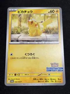 ピカチュウ　イラストレーションコンテスト　psa10③ 2026年最新】イラストレーションコンテスト ピカチュウの人気アイテム