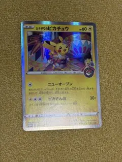 カナザワのピカチュウ：「スペシャルBOX ポケモンセンターカナザワオープン記念…