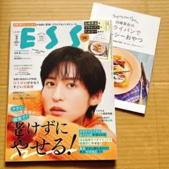 ESSE 2026年2月号 目黒蓮さん表紙 切り抜き無し