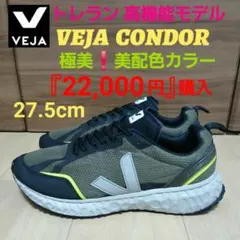 値下❗⭐美品VEJA『22,000円』購入 TOA ULTRA山と道 登山防水のサムネイル