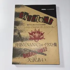 NANA 1st ILLUSTRATIONS イラスト集 - メルカリ