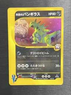 2026年最新】R団のバンギラスの人気アイテム - メルカリ