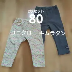 【2枚セット】ユニクロ（花柄） キムラタン（グレー） スパッツ レギンスのサムネイル