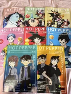 ホットペッパー 漫画 アニメ コラボ 8冊セット ドラゴンボール コナン ワンピ