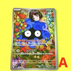 ポケモンカード クチート エリカのモンジャラ 2枚セット - メルカリ