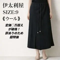 【伊太利屋】高級ウール100% ロングスカート 9号 黒 訳あり特価 リメイクに