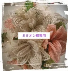 ミミオン様専用ページ