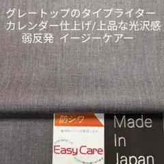 イージーケアーなグレートップ タイプライター/上品な光沢感カレンダー加工2m