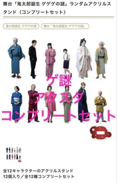 悪魔くん トレーディングアクリルスタンド 全13種 ゲゲゲの鬼太郎 水木