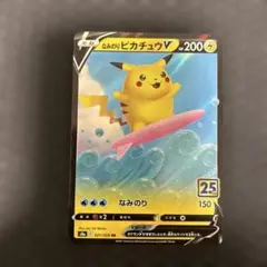 なみのりピカチュウV RR S8a 25th ANNIVERSARY COLL…