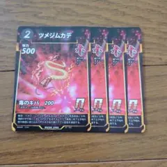蟲神器 N ツメジムカデ 4枚セット